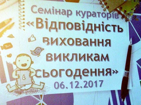 seminar_kuratorsv_2017_01