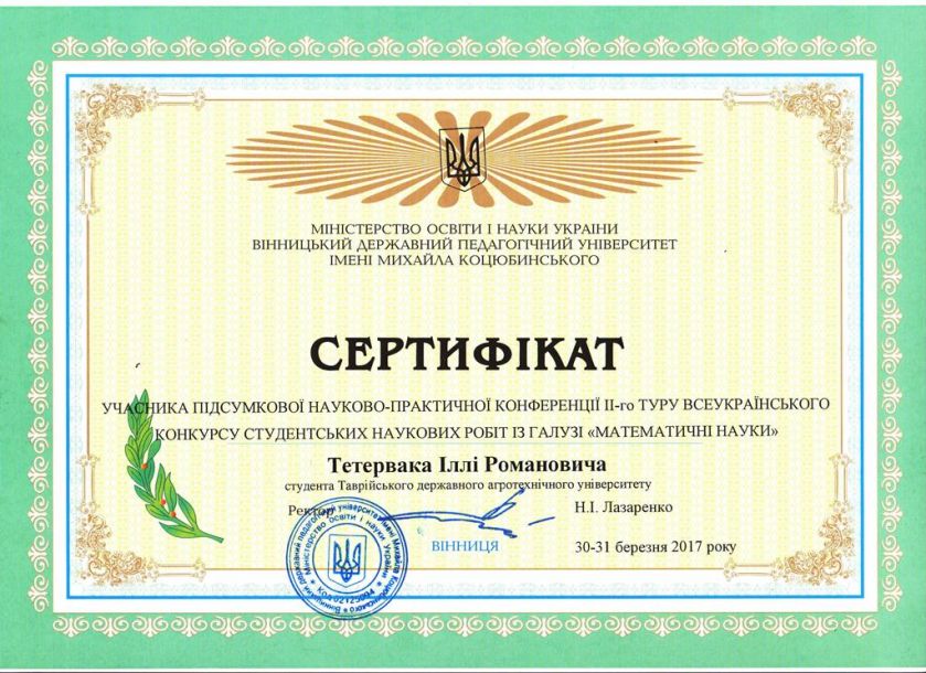 сертификат 001