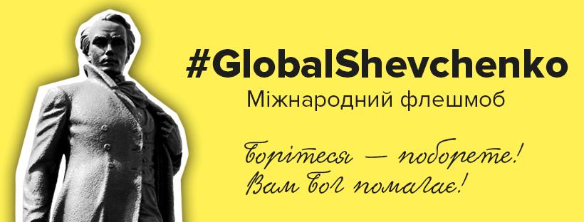 Результат пошуку зображень за запитом "#GlobalShevchenko"