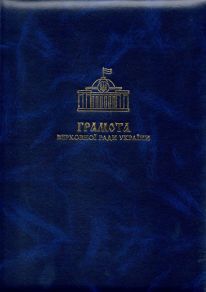 ТДАТУ Грамота ВРУ - 1