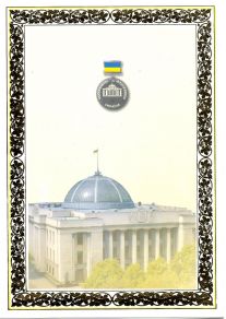 ТДАТУ Грамота ВРУ - 2