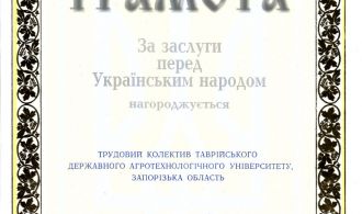 ТДАТУ Грамота ВРУ - 3