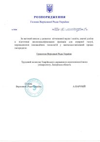 ТДАТУ Грамота ВРУ - текст