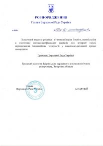 ТДАТУ Грамота ВРУ - текст