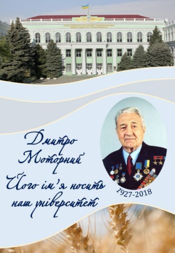 Титул Моторний