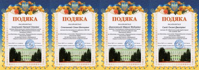 учителя победителей