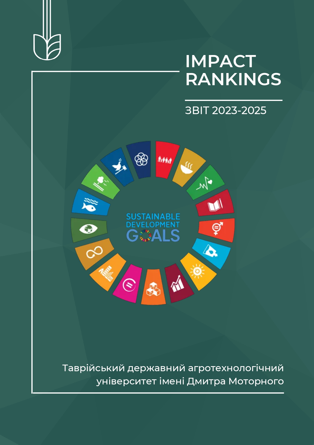 Ukr Impact ranking 2023-1_page-0001