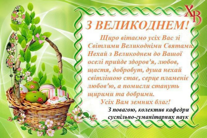 velykden-pryvitannya