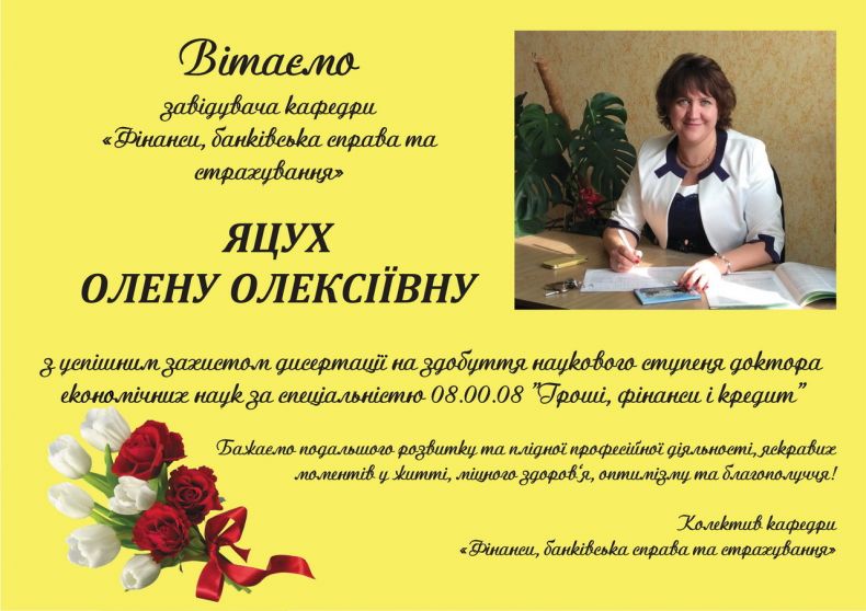 Вітаємо Яцух О.О.