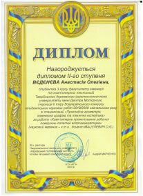 Вєдєнєва_АО_приз