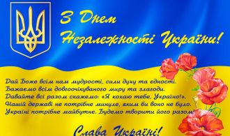 заставка день незалежності