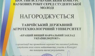 Всеукр конкурс студ наук робит