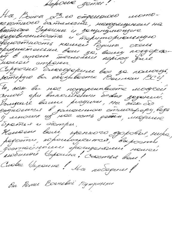 Лист від бійців АТО