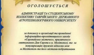 Подяка Європа